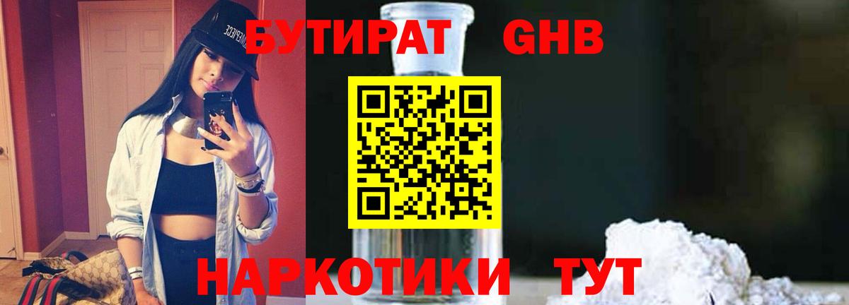 Бутират вода Сыктывкар