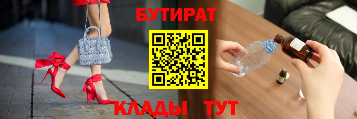 Сыктывкар  Бутират Butirat  Вход с VPN 